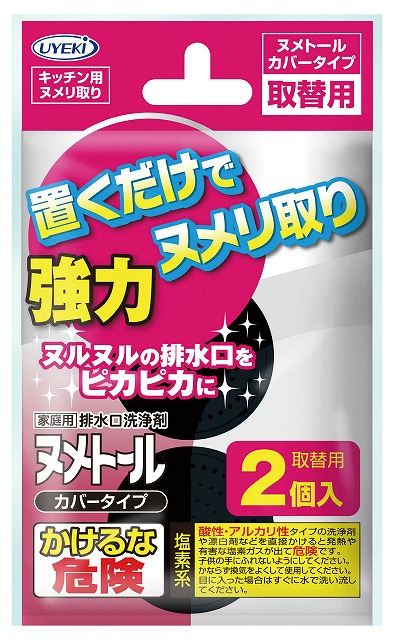 Numetor Cover Type (Refill) 20g×2pcs#ヌメトール　カバータイプ　取替用　20ｇ×2pcs入